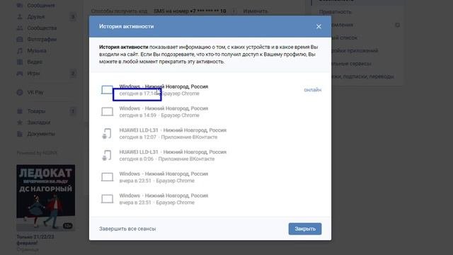 Как посмотреть историю активности Вконтакте, и список входов на страницу?