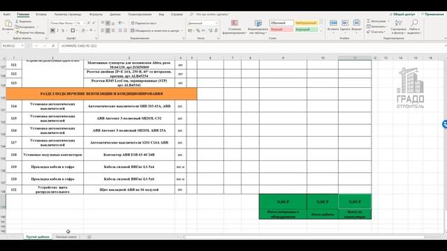 Что такое калькуляция? Как составить калькуляцию? Типовой шаблон. {ГРАДОСТРОИТЕЛЬ} смотреть онлайн