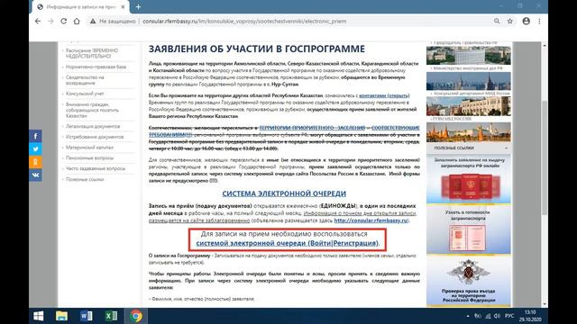 Государственная программа переселения соотечественников проживающих за рубежом. Пошаговая инструкци