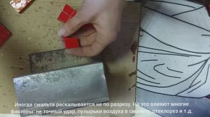 Мастер-класс. Как расколоть смальту.