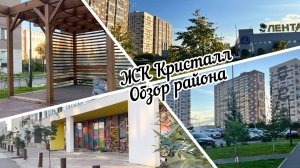 #тюмень. ЖК Кристалл среди торговых центров! Обзор района в Тюмени!