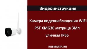 Меню приложения iCSee для WiFi Камеры видеонаблюдения PST XMG30