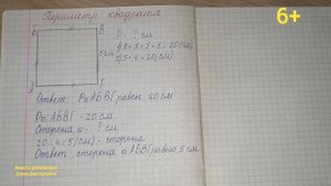 Как найти сторону квадрата по его периметру