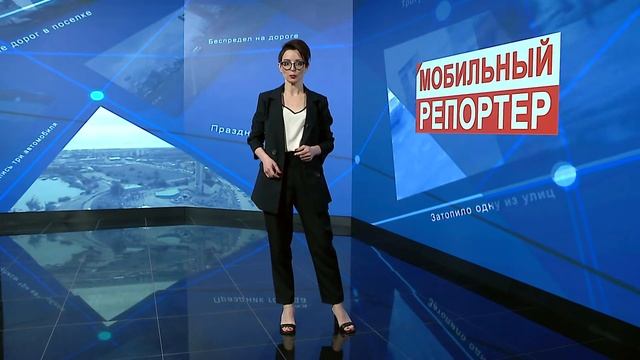 Мобильный репортёр от 4 мая