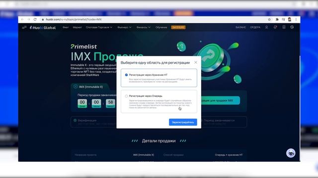 Выгодно ли участвовать в токенсейлах на Huobi. Токенсейл проекта immutable x. IMX токен смотреть онлайн