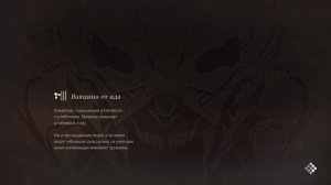 Code Vein глубины часть 15