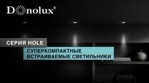 СОВРЕМЕННЫЕ СВЕТИЛЬНИКИ HOLE : ИДЕАЛЬНОЕ ОСВЕЩЕНИЕ ВАЖНЫХ ДЕТАЛЕЙ В ИНТЕРЬЕРЕ