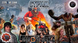 Serious Sam: Siberian Mayhem #2 ♦Прохождение на русском ♦Финал♦ #RitorPlay