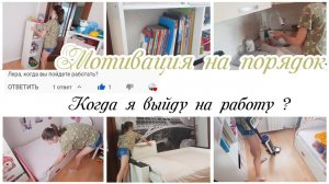 ✨Наводим порядок вместе ❤ Мотивация на уборку в квартире