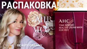 КРАСПАКОВКА КОРЕЙСКАЯ КОСМЕТИКА КОРЕЙСКИЙ ЛЮКС НОРМАЛЬНЕНЬКАЯ ВЕРСИЯ BEAUTY GRANNY.mp4