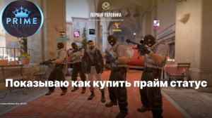 CS2: как купить прайм статус в 2024 году? ПОКАЗЫВАЮ!!!
