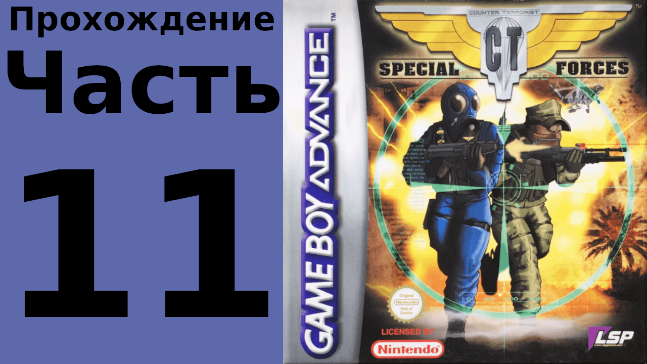 CT Special Forces (GBA) прохождение. Часть 11