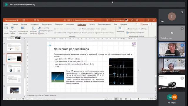Курс «Баллистика и орбитальная механика»  — «Задачи вторичной баллистики»