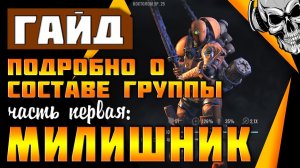 Билд милишника в Wasteland 3 ✔️ гайд по составу группы (часть 1 из 6)