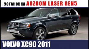 Вольво XC90 2011 переход с ксенона на bi-led laser.
