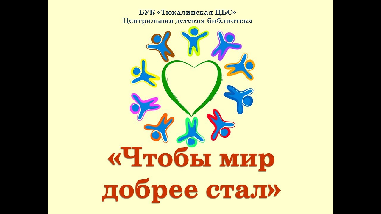 Добрый мир москва