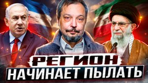 Это будет шок. Война Ирана и Израиля УГРОЖАЕТ Мировому Рынку Нефтегаза