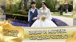 Забар и Марина! Одэл о Митя о Мурла кай о Лёха о Манка! Свадьба часть 2.