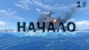 Subnautica - НАЧАЛО ПОГРУЖЕНИЯ В ГЛУБИНЫ