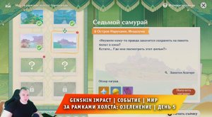 Геншин Импакт ➤ Событие ➤ Мир за рамками холста: Озеленение ➤ День 5 ➤ Прохождение Genshin Impact
