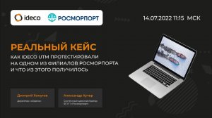 Как Ideco UTM протестировали на одном из филиалов Росморпорта и что из этого получилось