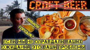 Обзор на BeerTown. Пивной ресторан без пива!?