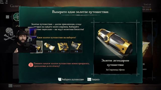 ЗОЛОТЫЕ ПУТЕШЕСТВИЯ И ТАЙНИКИ С ПОРОХОМ И ОРУЖИЕМ В SEA OF THIEVES смотреть онлайн