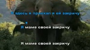 КАРАОКЕ ДЛЯ ДЕТЕЙ ? ? Песенка мамонтёнка