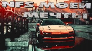 ТАКОЕ КАЧЕСТВО ИГРЫ Я НЕ ВИДЕЛ \ Need for Speed Most Wanted \Remake 2024\ПРОХОЖДЕНИЕ ИГРЫ № 4