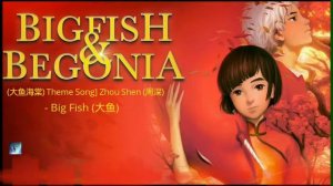 Big Fish & Begonia (大鱼海棠) Theme Song] Zhou Shen (周深) - Big Fish (大鱼)