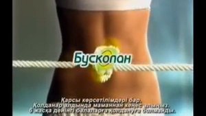 Жарнама Бускопан 2013