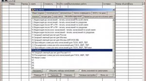 Работа с программой 'Гектор  Сметчик строитель'