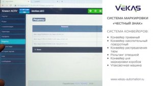 Компания VEKAS внедрила систему маркировки воды «Честный ЗНАК» на таможенном терминале «АЛИДИ Проф»