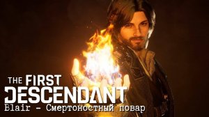 The First Descendant│Знакомство с Blair│ Трейлер игрового процесса персонажа