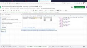 13.  Google таблицы. Функция ImportXML