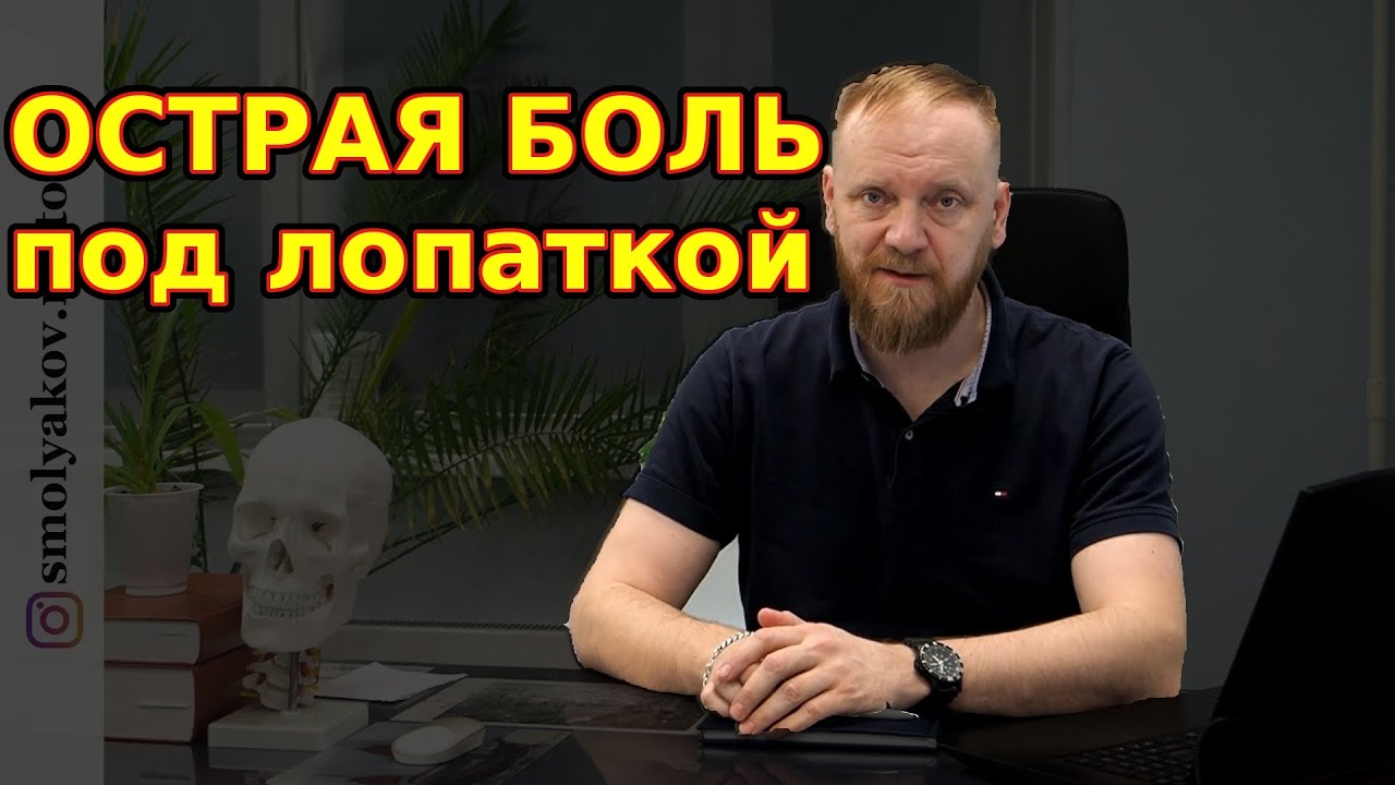 Острая боль под лопаткой (левой или правой, сзади при вдохе и поворотах)
