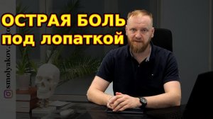 Острая боль под лопаткой (левой или правой, сзади при вдохе и поворотах)