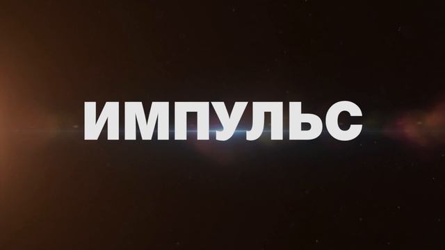 Международная футбольная школа Импульс ( промо ролик)