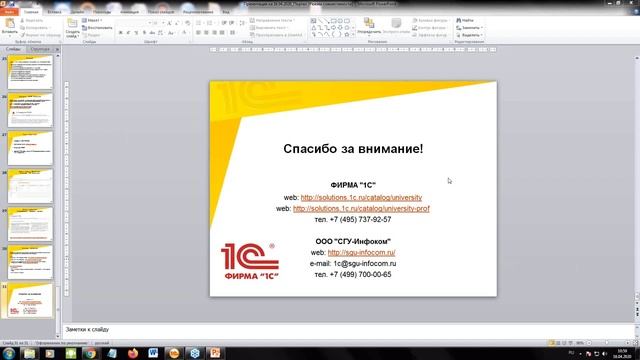 Организация и проведение приемной кампании с помощью «1С:Университет ПРОФ» и Портала вуза (16.04.20 смотреть онлайн