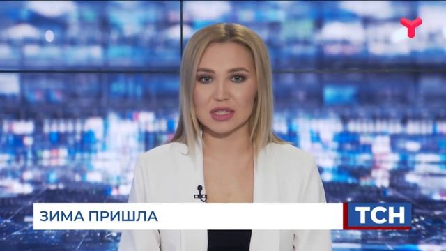 Зима пришла