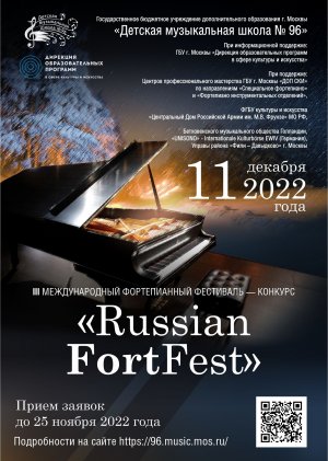 Гала-концерт III Международного фортепианного фестиваля-конкурса "Russian FortFest"