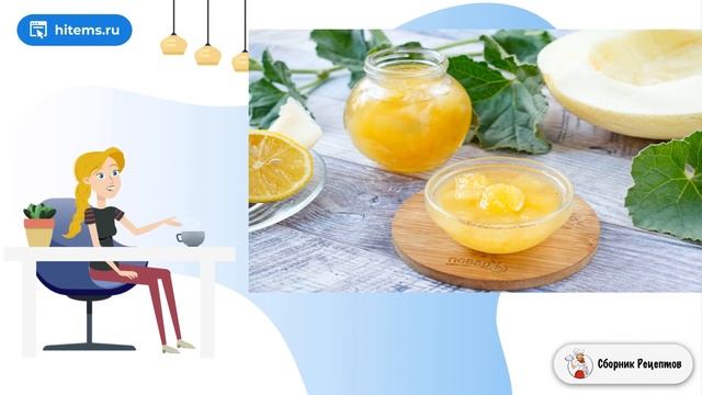 Конфитюр Солнечная дыня. Пошаговые рецепты домашние смотреть онлайн