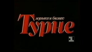 Реклама (1-й канал Останкино, 1994) Dove, Свитли, Турне, Kitekat, Лото-Миллион