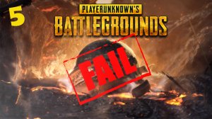 PUBG игровые моменты-неудачи часть 5 | PUBG fails moments part 5