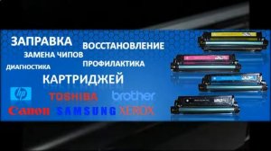 заправка картриджей hp