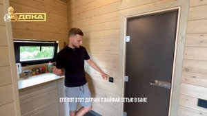 Какая баня у руководителя компании "Дока"?