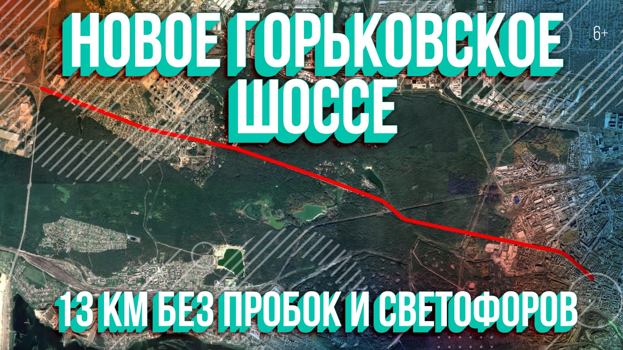 План реконструкции горьковского шоссе в казани