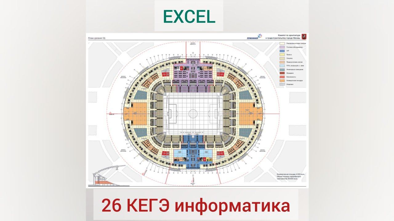 №26 Excel - поиск места на концерте - КЕГЭ 2022