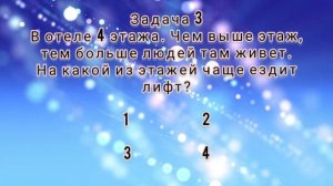 Логические задачи/5 лёгких логических задач