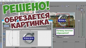 Обрезается картинка в Sony Vegas | Найдено решение!!!